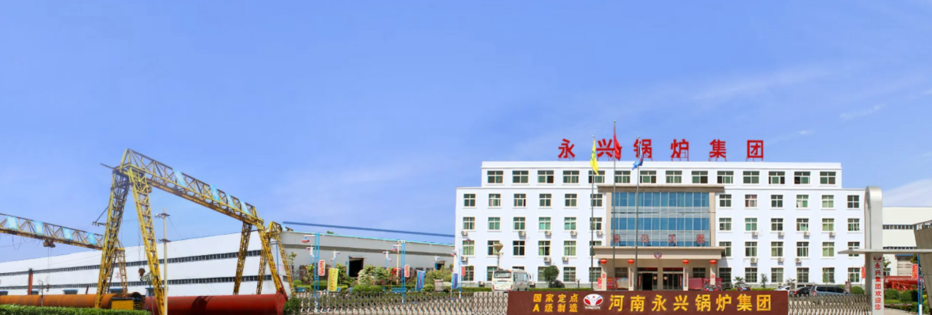 Yosin Industrial Boiler Manufacturing Plant